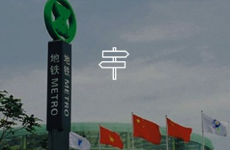 怎么選擇標(biāo)識(shí)標(biāo)牌制作公司？